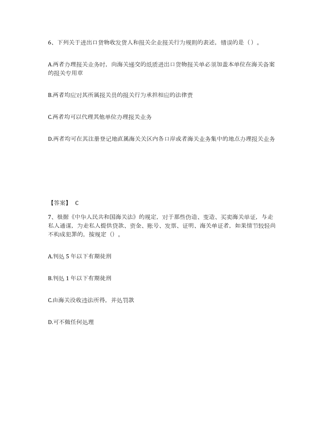 2022年度陕西省报关员业务水平考试能力检测试卷B卷附答案解析