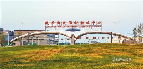 西安三小时航程的经济辐射力与陕西货物进出口前景
